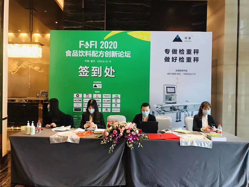 成都三夏科技閃耀FBFI2020食品飲料配方創新論壇，攜手重慶信息咨詢服務共創行業新篇章